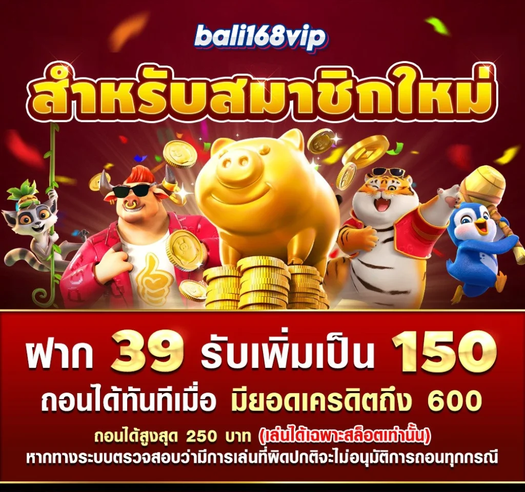 โปรโมชั่น