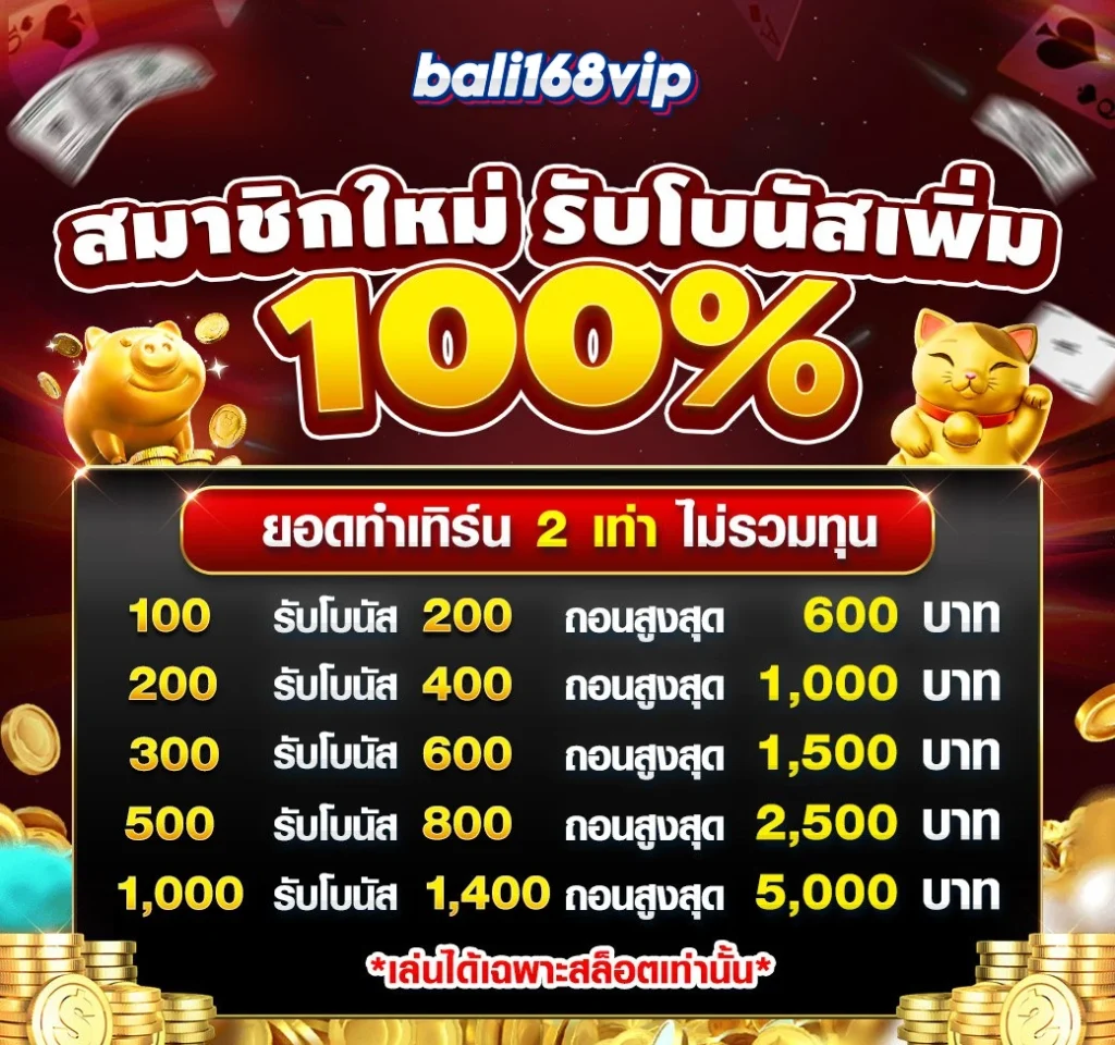 โปรโมชั่น