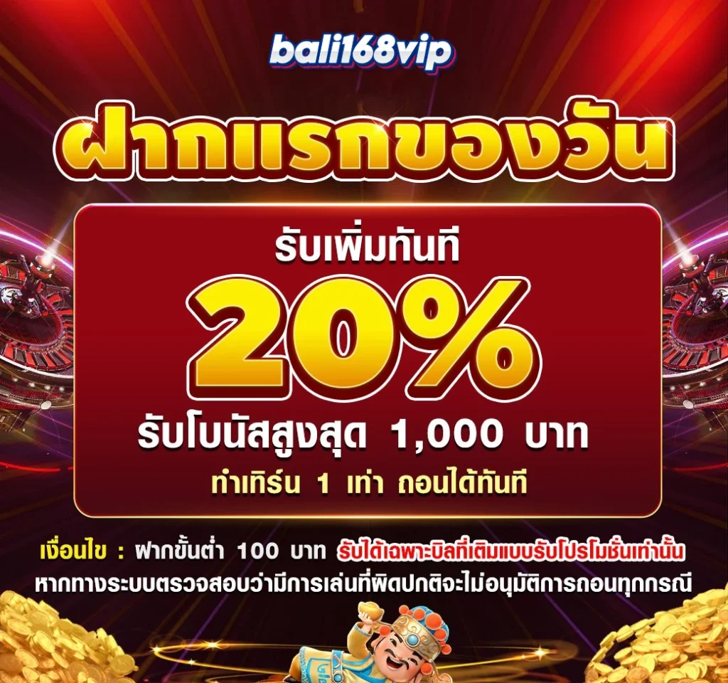 โปรโมชั่น